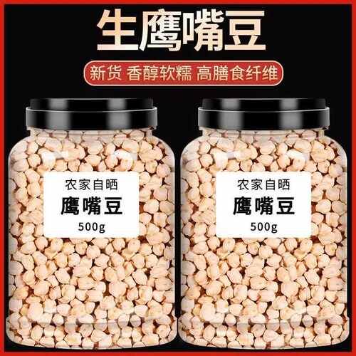 新鲜鹰嘴豆正宗地方特产杂粮正品豆类豆子生鹰嘴豆打豆浆用