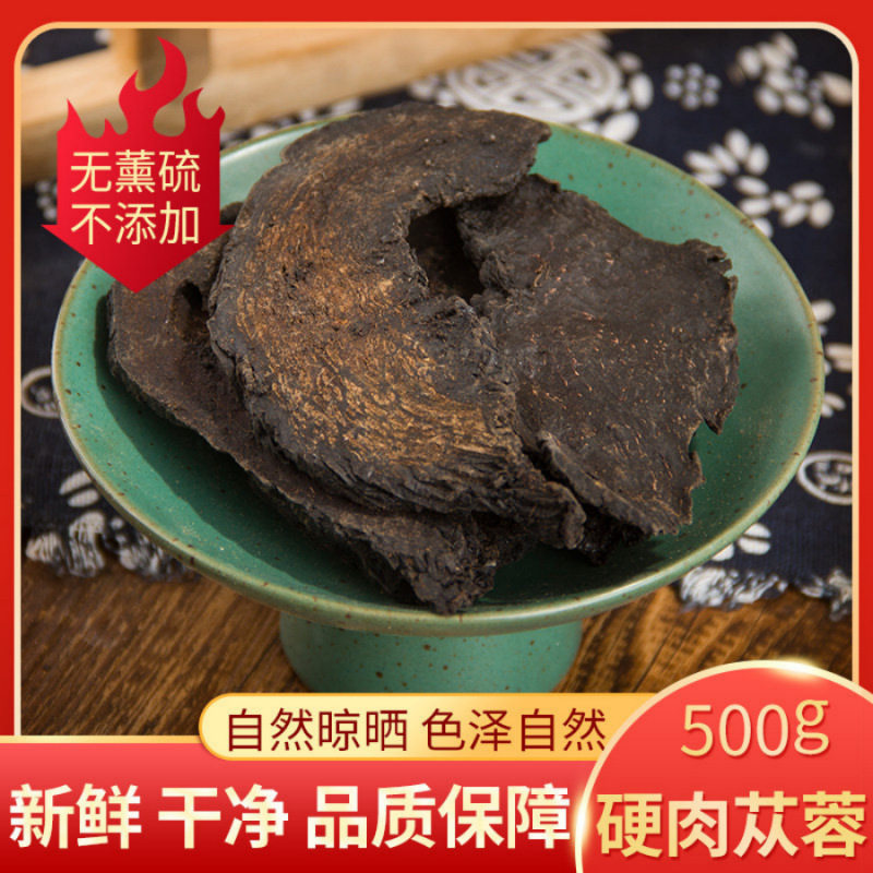 正品新疆肉苁蓉500g包邮切片大芸肉丛蓉泡茶泡酒料配锁阳