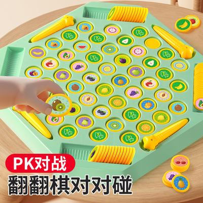 儿童对战翻翻棋消消乐对对碰早教互动观察力专注力记忆力桌面玩具