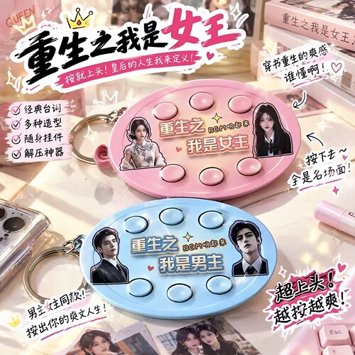 重生之我是女主语音六按键钥匙扣玩具bgm男主小礼品送同学朋友