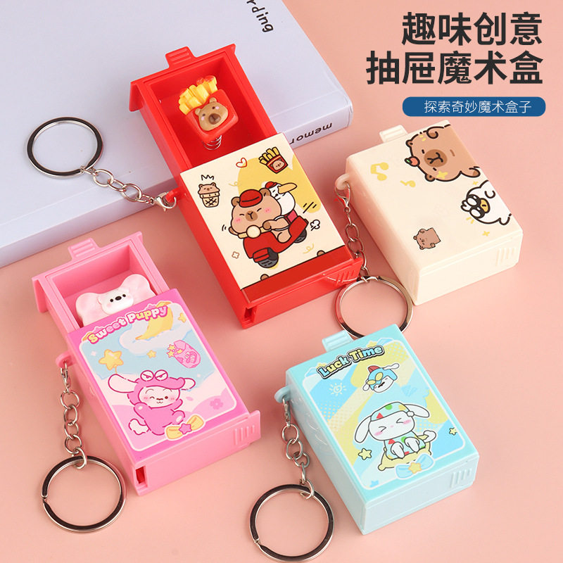 魔术盒钥匙扣惊喜盒子挂件书包挂饰儿童玩具送幼儿园小朋友礼品