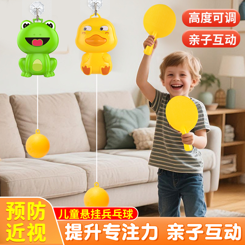 乒乓球儿童训练器悬挂式青蛙单人打室内家用视力训练小孩球拍玩具