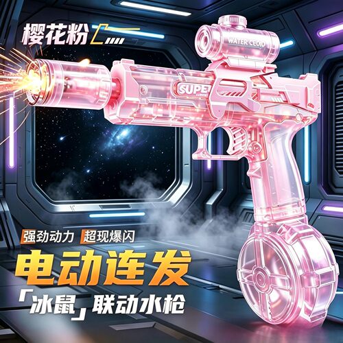 火光冰鼠爆电动水枪儿童玩具喷水自动连发强力射程远2026新款女孩