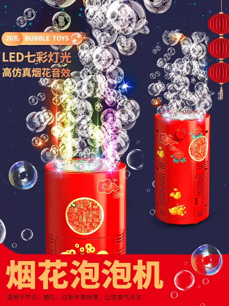 NEW YEARS EVE FIREWORKS BUBBLE MACHINE NET RED EXPLOSION CHILDREN BLOWING BUBBLES FIREWORKS FIRECRACKERS FIREWORKS AUTOMATIC WEDDING TOYS