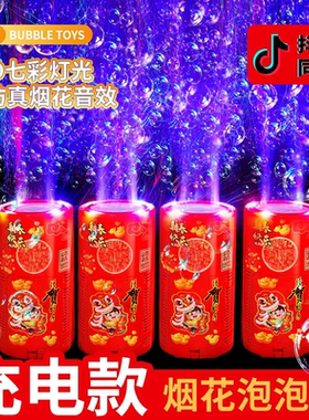 过新年烟花泡泡机网红爆款儿童吹泡泡礼花鞭炮烟火全自动婚礼玩具