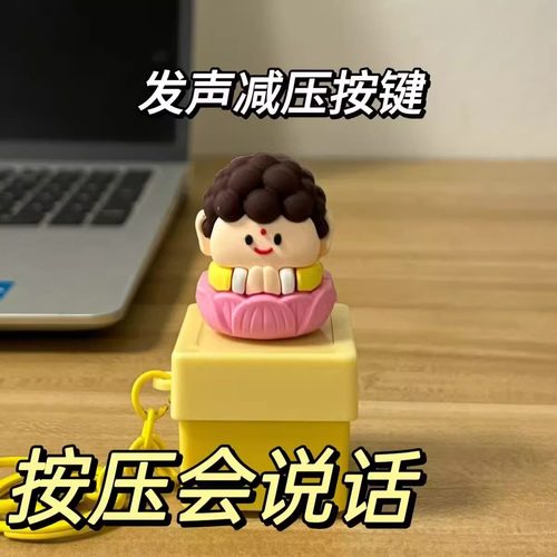 莫生气佛祖发声钥匙扣解压大香蕉语音抖音同款钵钵鸡神器按键玩具