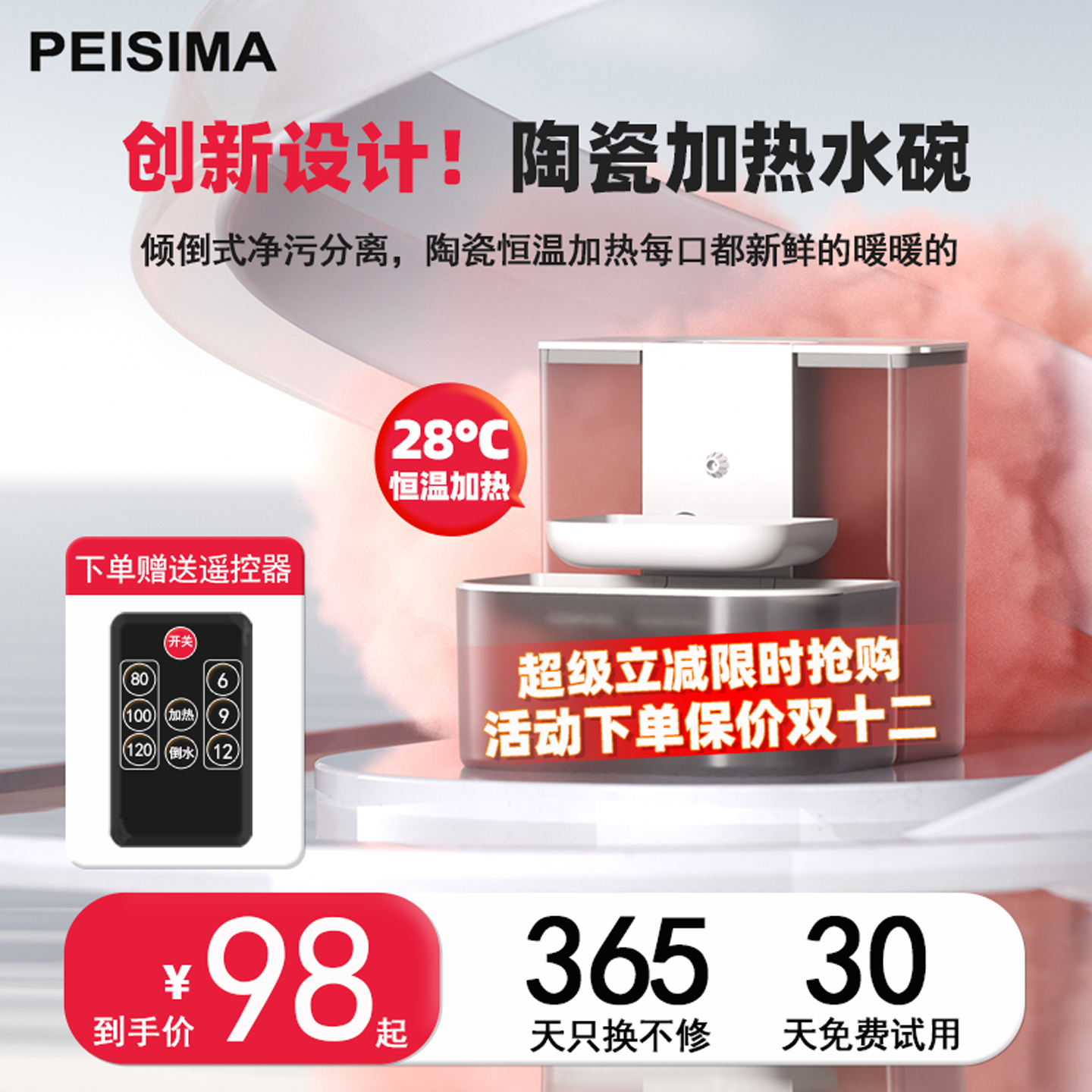 【行业首创陶瓷加热倾倒饮水机】