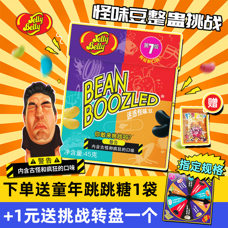 吉力贝进口网红迷惑怪味豆恶搞搞怪整蛊女巫的毒药挑战火柴盒糖豆