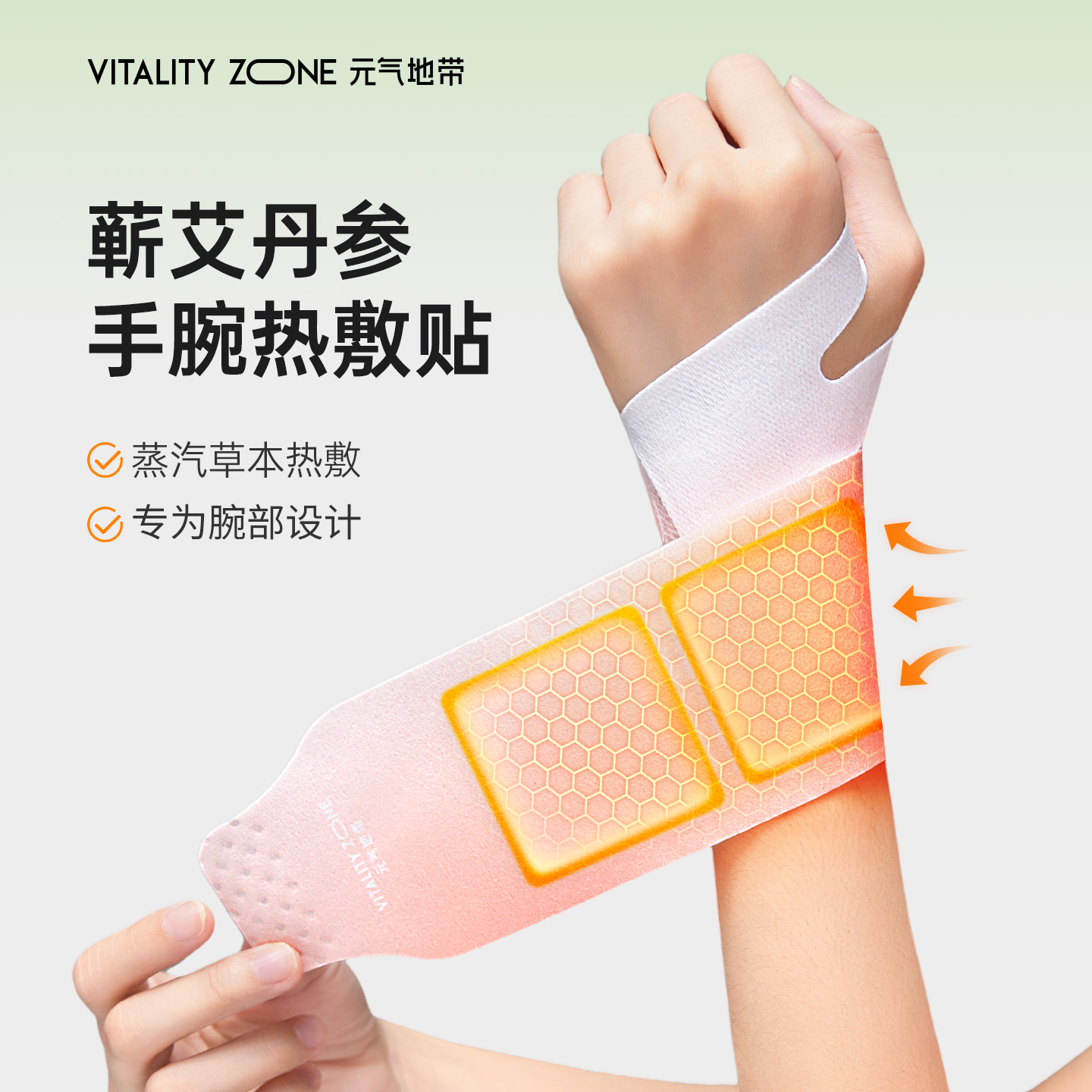 元气地带腕热敷贴腱鞘护腕暖贴