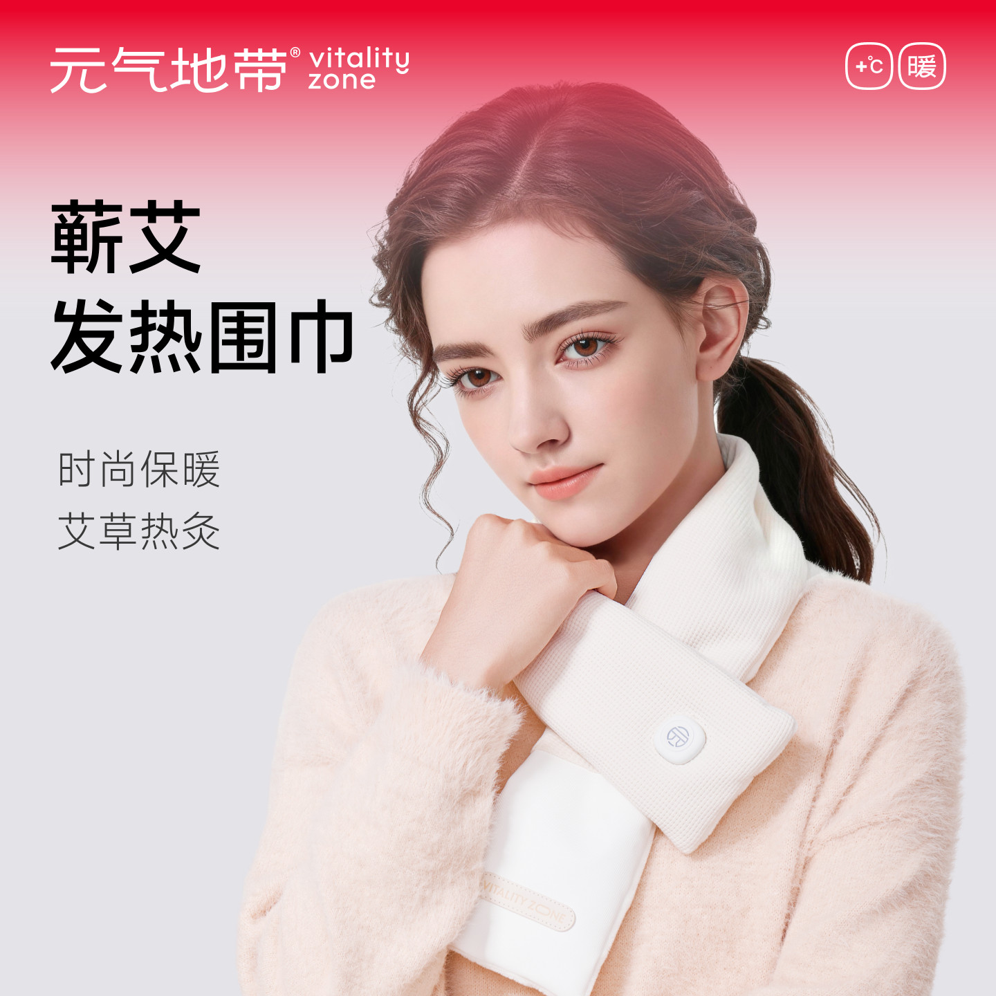 元气地带发热围巾女生智能电热护颈艾灸围脖肩颈脖子热敷秋冬保暖