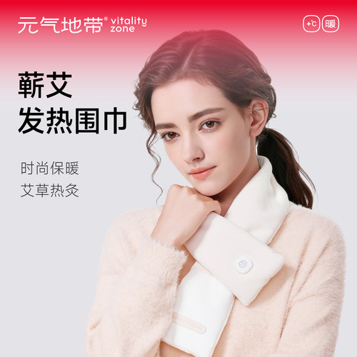 元气地带发热围巾女电热艾灸围脖