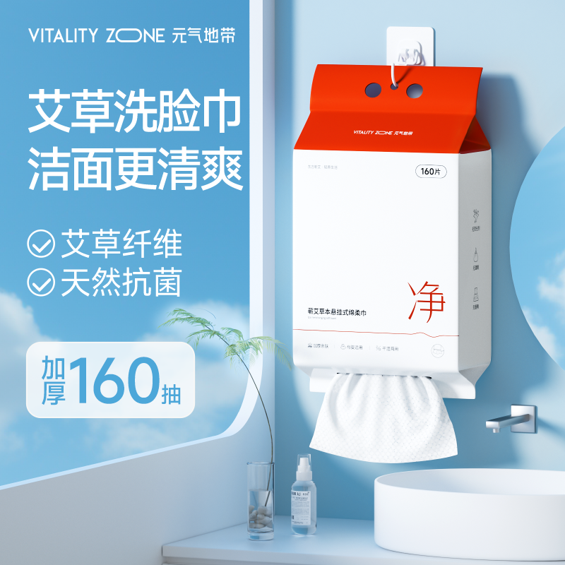 元氣地帶160抽蘄艾草本棉柔巾
