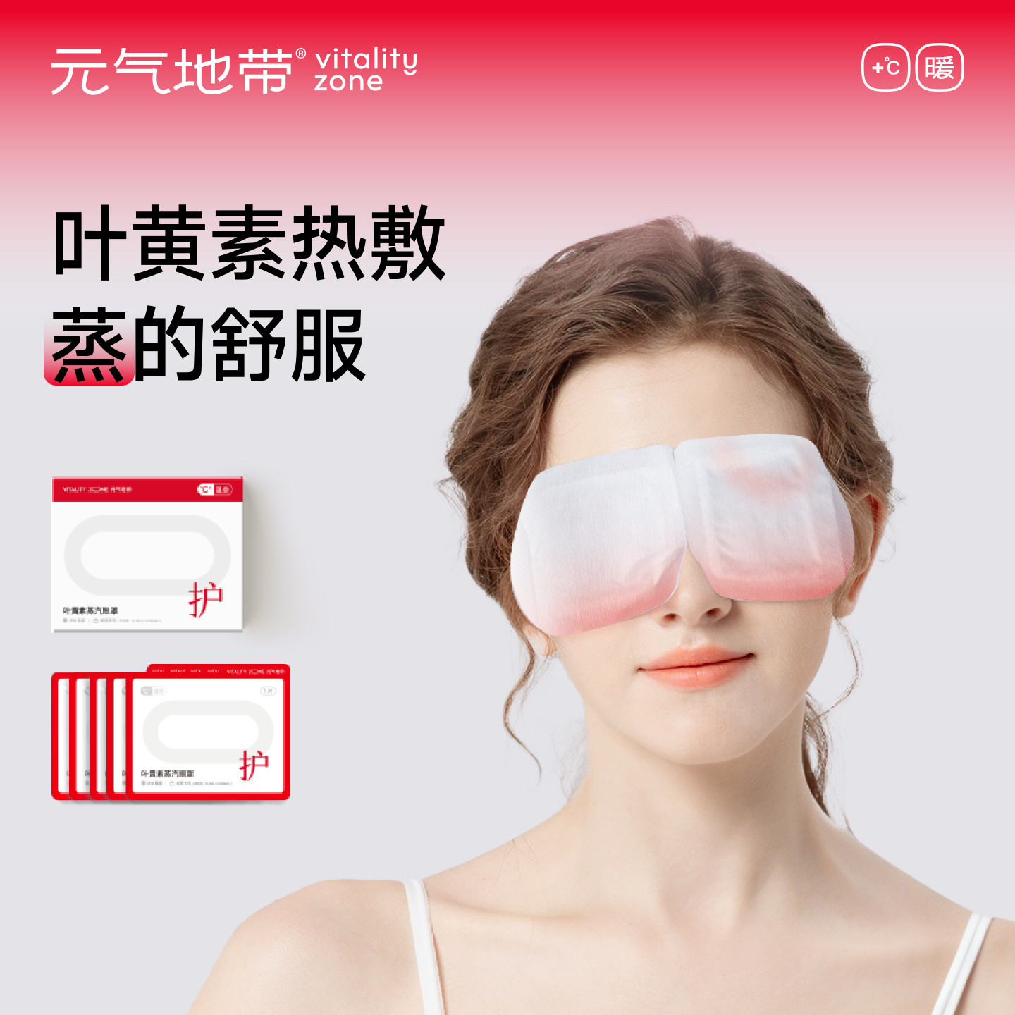 元气地带叶黄素蒸汽眼罩热敷舒缓放松遮光睡觉学生发热护眼贴