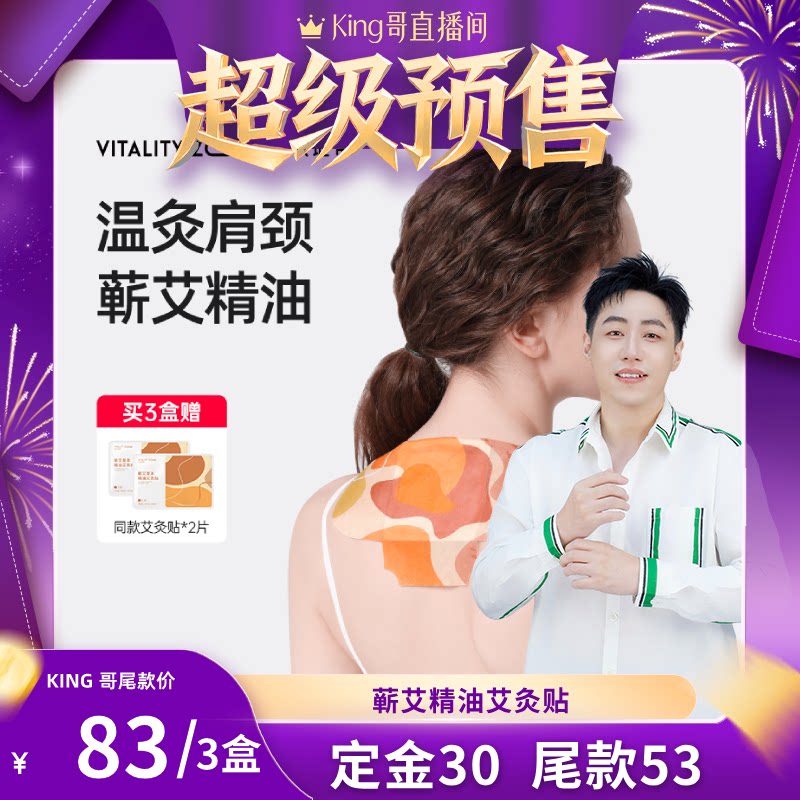 【加购！King哥预售】元气地带热敷艾灸贴蕲艾精油