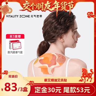 元 1日早10付定 气地带蕲艾精油艾灸贴 交个朋友先加购