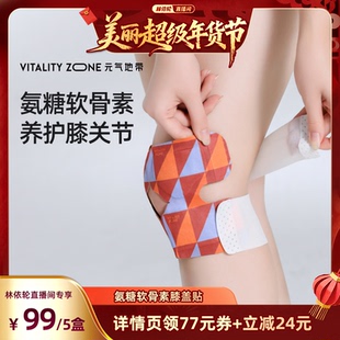 【林依轮直播间】元气地带膝盖热敷贴艾灸贴关节艾草蒸汽热敷贴