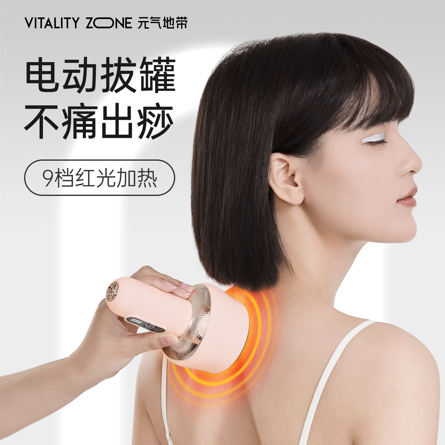 元氣地帶智能拔罐儀多功能刮痧器