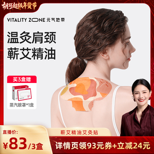 【胡可推荐】元气地带肩颈艾灸贴热敷精油蕲艾热敷包