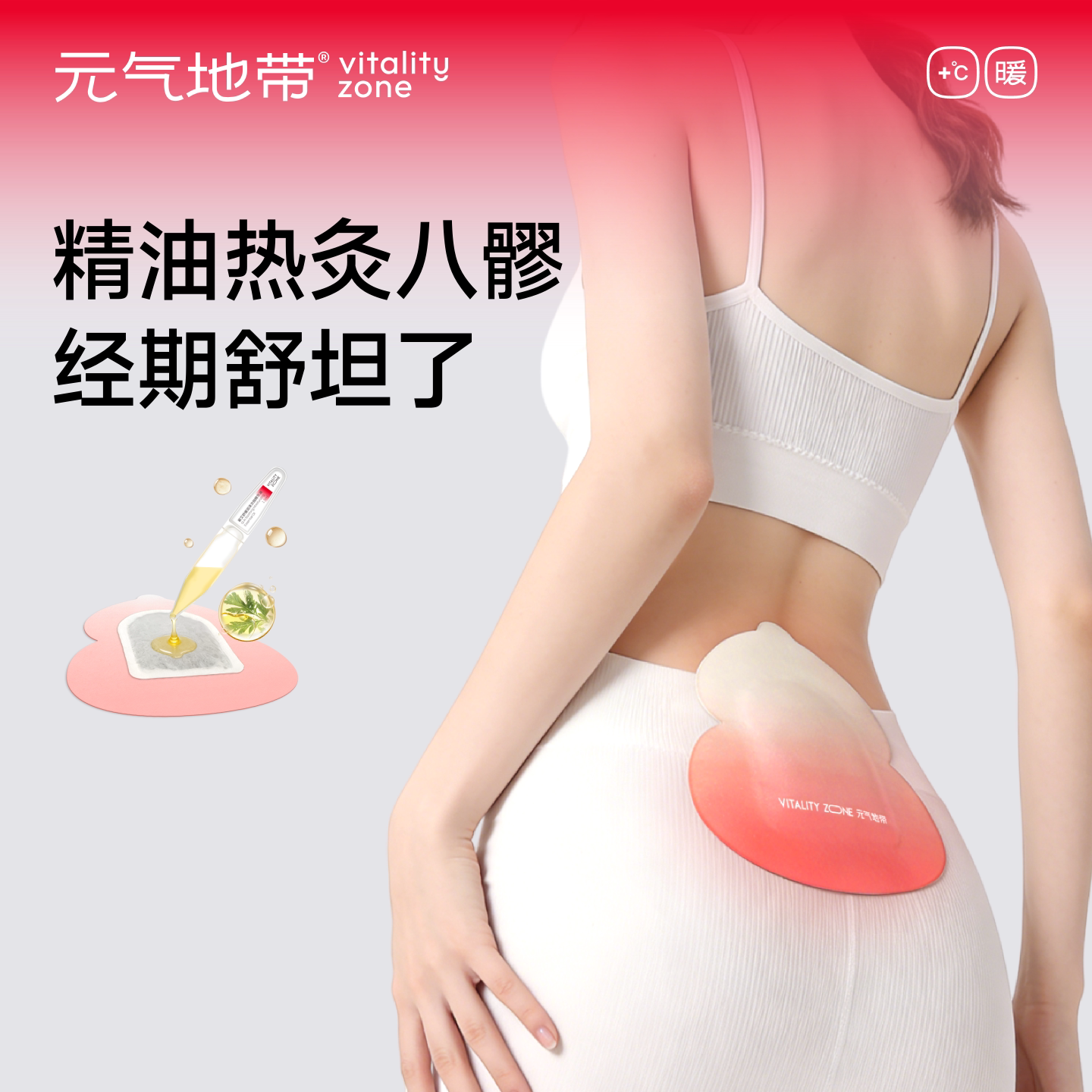 元气地带八髎贴艾灸贴春季暖腰腹艾绒热敷贴蕲艾暖宝宝艾草暖宫贴