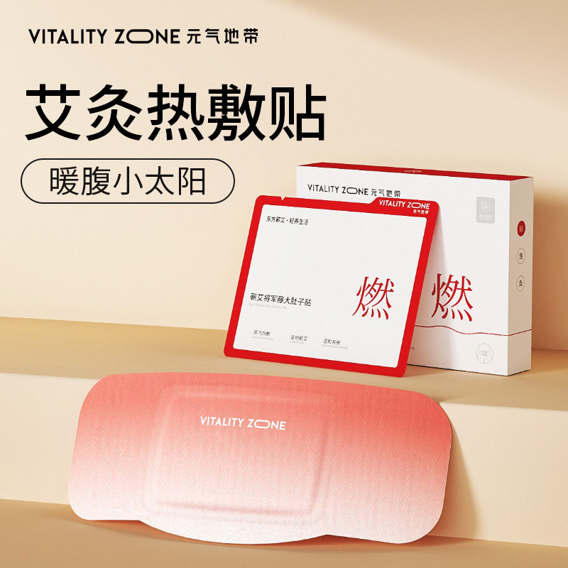 元气地带艾灸贴暖腰腹发热艾草贴