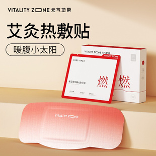 元 气地带艾灸贴蕲艾将军藤大肚子贴草本热敷暖腹贴腰部发热艾草贴