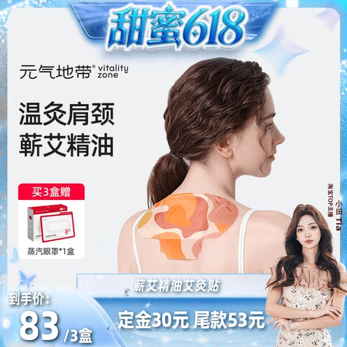 蕲艾精油 温灸肩颈
