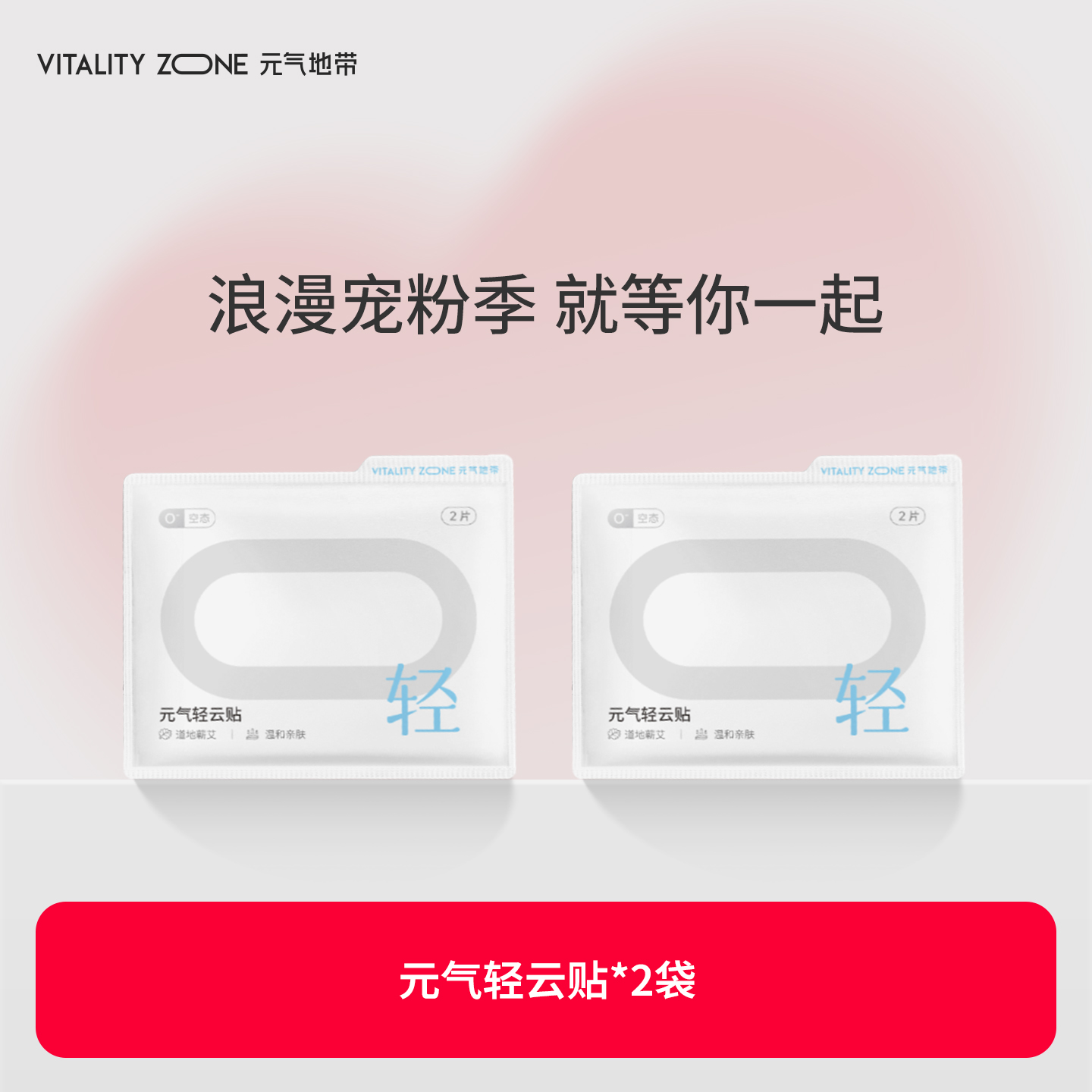元气地带轻云贴2对共4贴