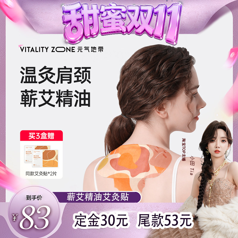 【甜蜜双十一】元气地带肩颈艾灸贴热敷精油蕲艾热敷包