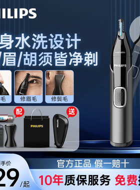 飞利浦鼻毛修剪器NT5650男电动剪剃修除鼻子毛剪刀神器女鼻孔清理