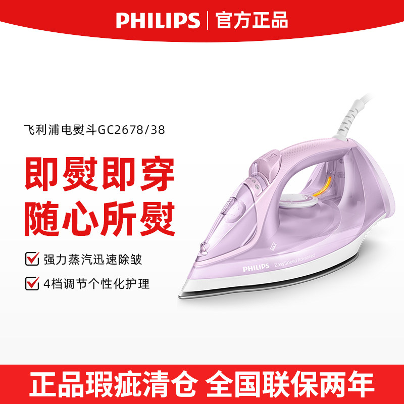 【样品特价清仓】飞利浦电熨斗手持挂烫机GC2678/GC2997/GC4905