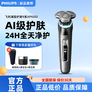 飞利浦欧洲整机进口电动剃须刀XP9202男士电动刮胡刀旋护新9系Pro