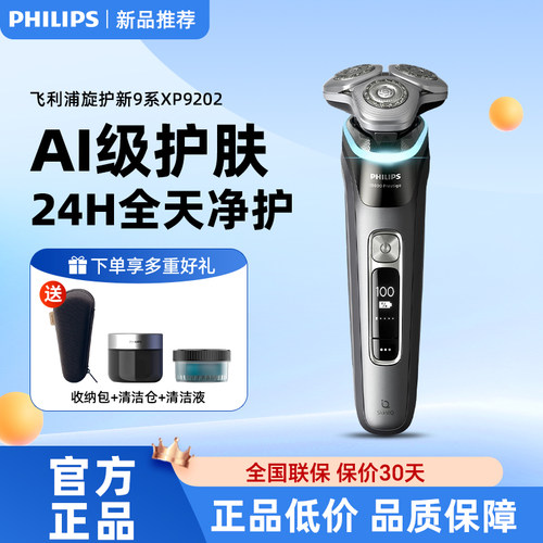 飞利浦进口整机男士电动剃须刀