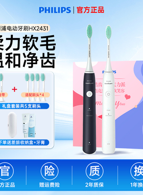 飞利浦电动牙刷HX2421/HX2431全自动声波洁牙软毛成人充电情侣S1