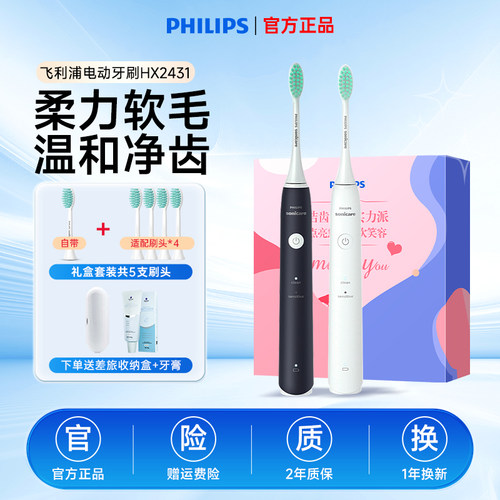 飞利浦声波成人电动牙刷情侣套装