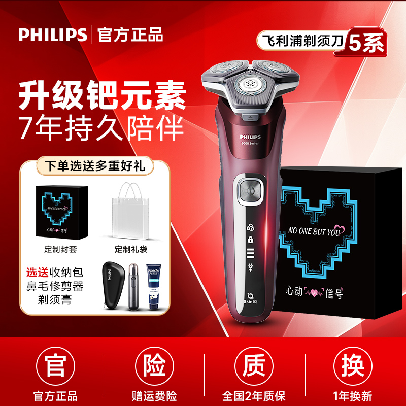飞利浦剃须刀S5831男士电动刮胡刀送男友礼物新款胡须刀官方正品