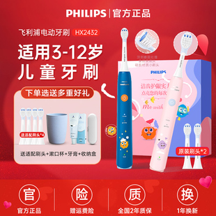 12岁以上宝宝全自动声波软毛刷HX2432 飞利浦儿童电动牙刷3