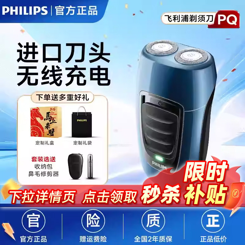 飞利浦剃须刀电动男士刮胡刀进口胡须刀充电刮胡子刀PQ182/PQ190