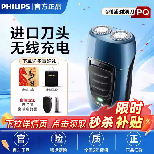 飞利浦官方正品剃须刀