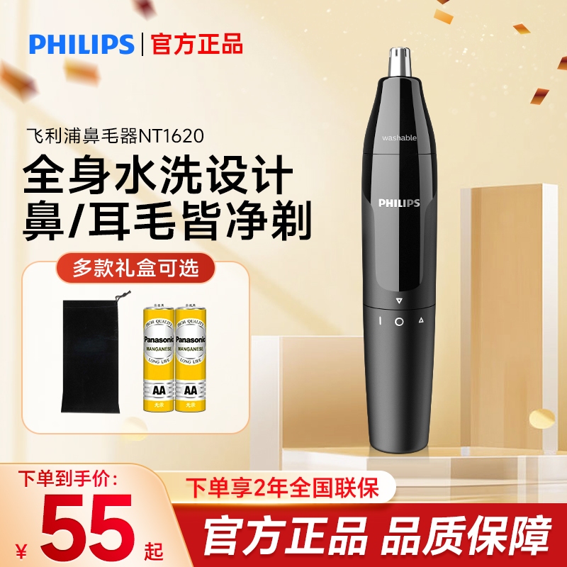 飞利浦鼻毛器NT1620男女通用鼻毛剪鼻孔清洁器电动修剃鼻毛修剪刀