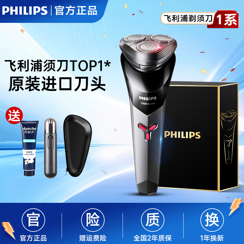【热销100W+】飞利浦电动剃须刀
