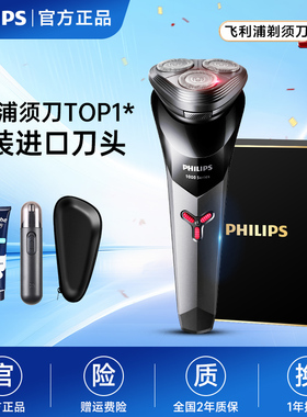 飞利浦剃须刀S1113电动男士刮胡刀送男友礼物胡须刀S1213官方正品