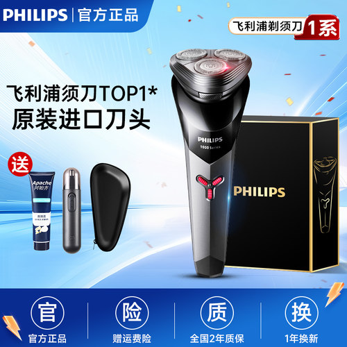 【热销100W+】飞利浦电动剃须刀