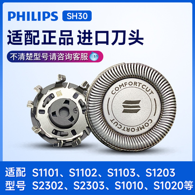 飞利浦剃须刀刀头sh30换s3102s1000s1103s1203s2303s3202原装配件