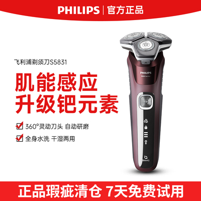 【样机5折清仓】飞利浦男士电动剃须刀S3208/S3203/S1113/S5831