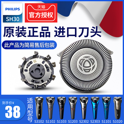 飞利浦剃须刀刀头sh30换s3102s1000s1103s1203s2303s3202原装配件