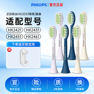 飞利浦电动牙刷头HX2033柔和亮白护龈型适用HX2421 HX2471 HX2451
