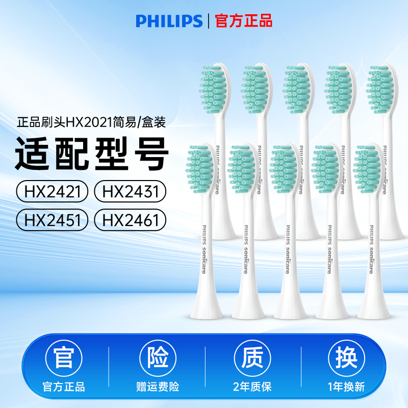 飞利浦电动牙刷头适配S全系列替换刷头原装清洁亮白HX2021/HX2025