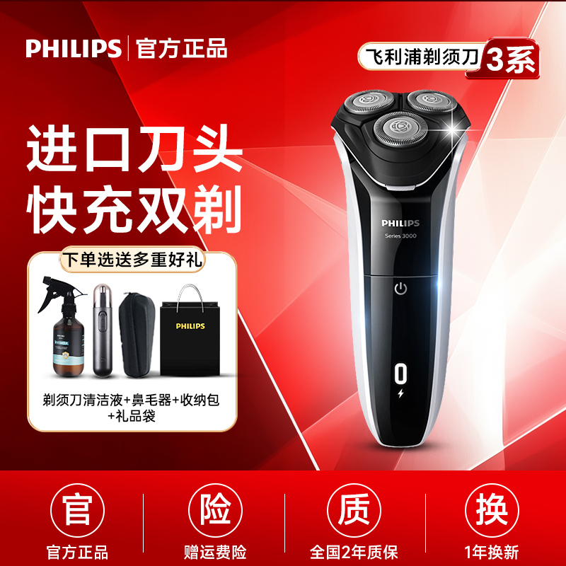 飞利浦电动剃须刀S3109男士胡须刮胡刀智能送男友礼物官方S3208