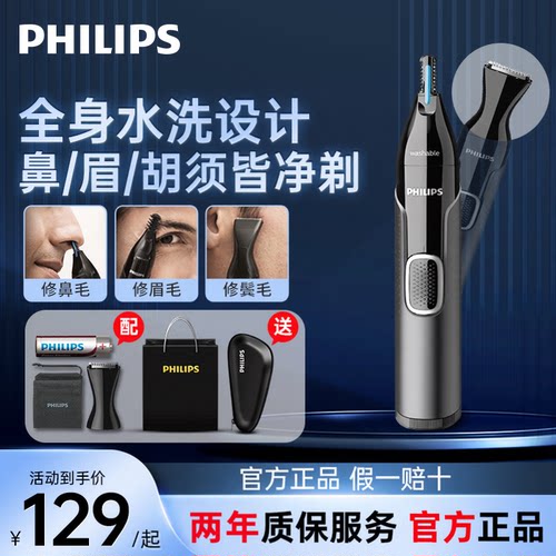 飞利浦鼻毛修剪器【优惠直降】