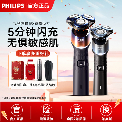 飞利浦男士剃须刀X5005电动刮胡刀蜂巢新款X5001送男友官方正品店